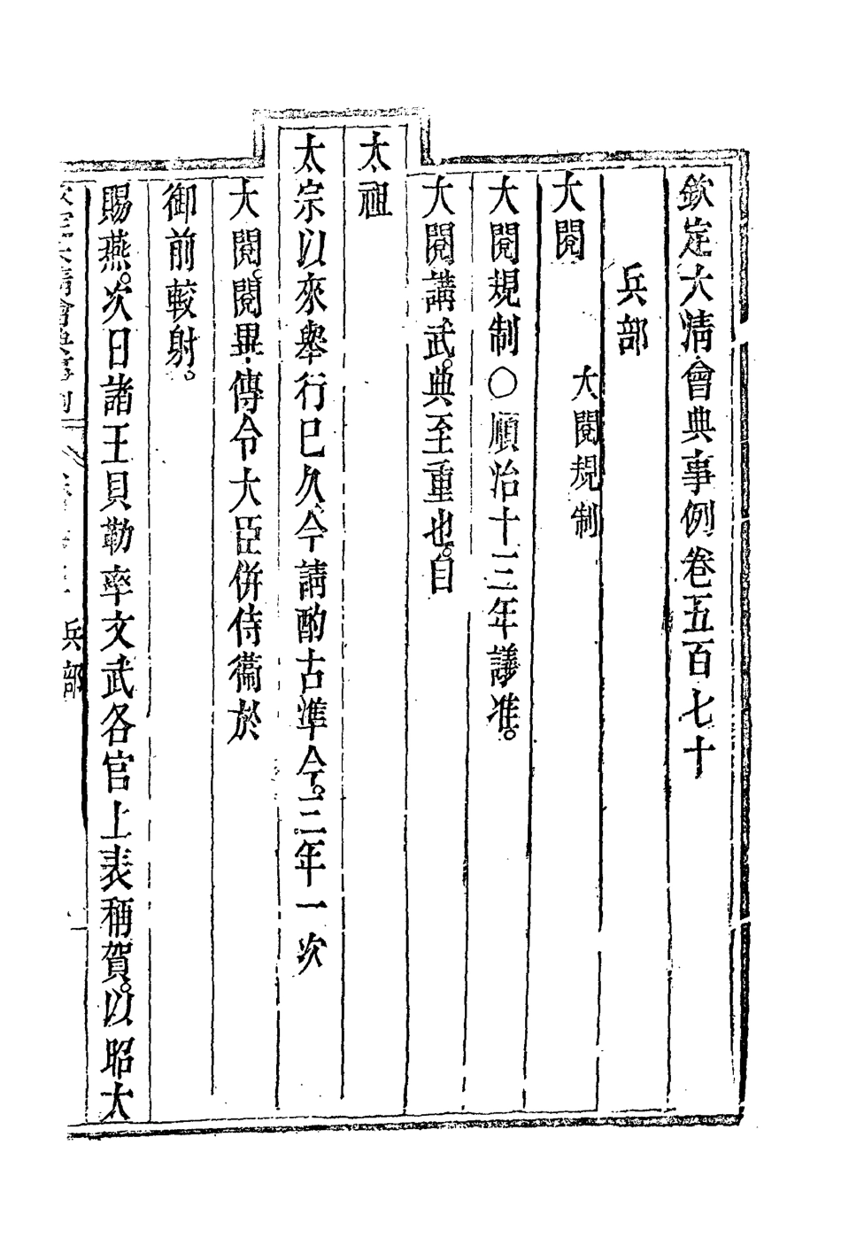 119993-欽定大清會典事例三百二十三_托津等奉敕纂 .pdf_第3页