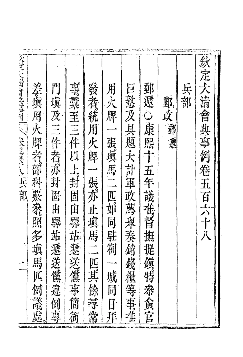 119992-欽定大清會典事例三百二十二_托津等奉敕纂 .pdf_第3页