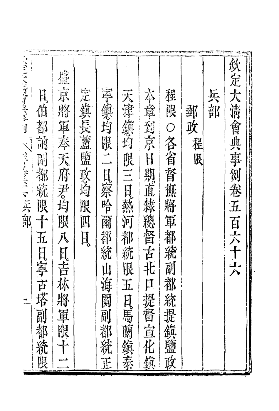 119991-欽定大清會典事例三百二十一_托津等奉敕纂 .pdf_第3页