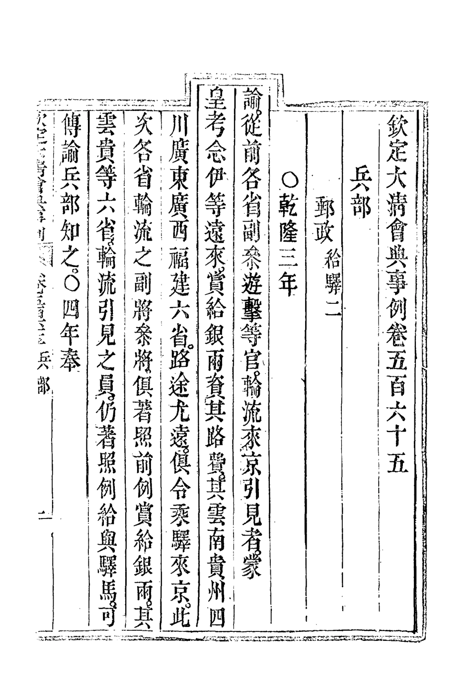 119990-欽定大清會典事例三百二十_托津等奉敕纂 .pdf_第3页