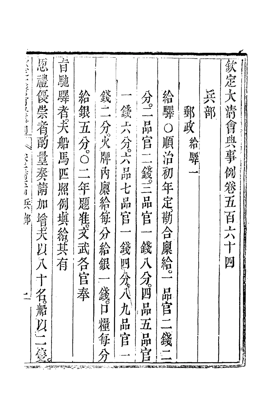 119989-欽定大清會典事例三百十九_托津等奉敕纂 .pdf_第3页