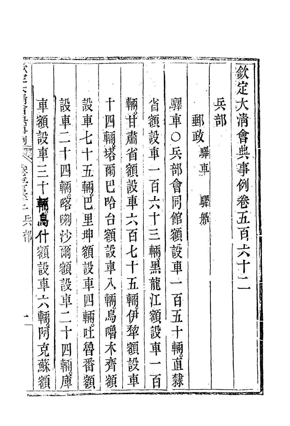 119988-欽定大清會典事例三百十八_托津等奉敕纂 .pdf_第3页