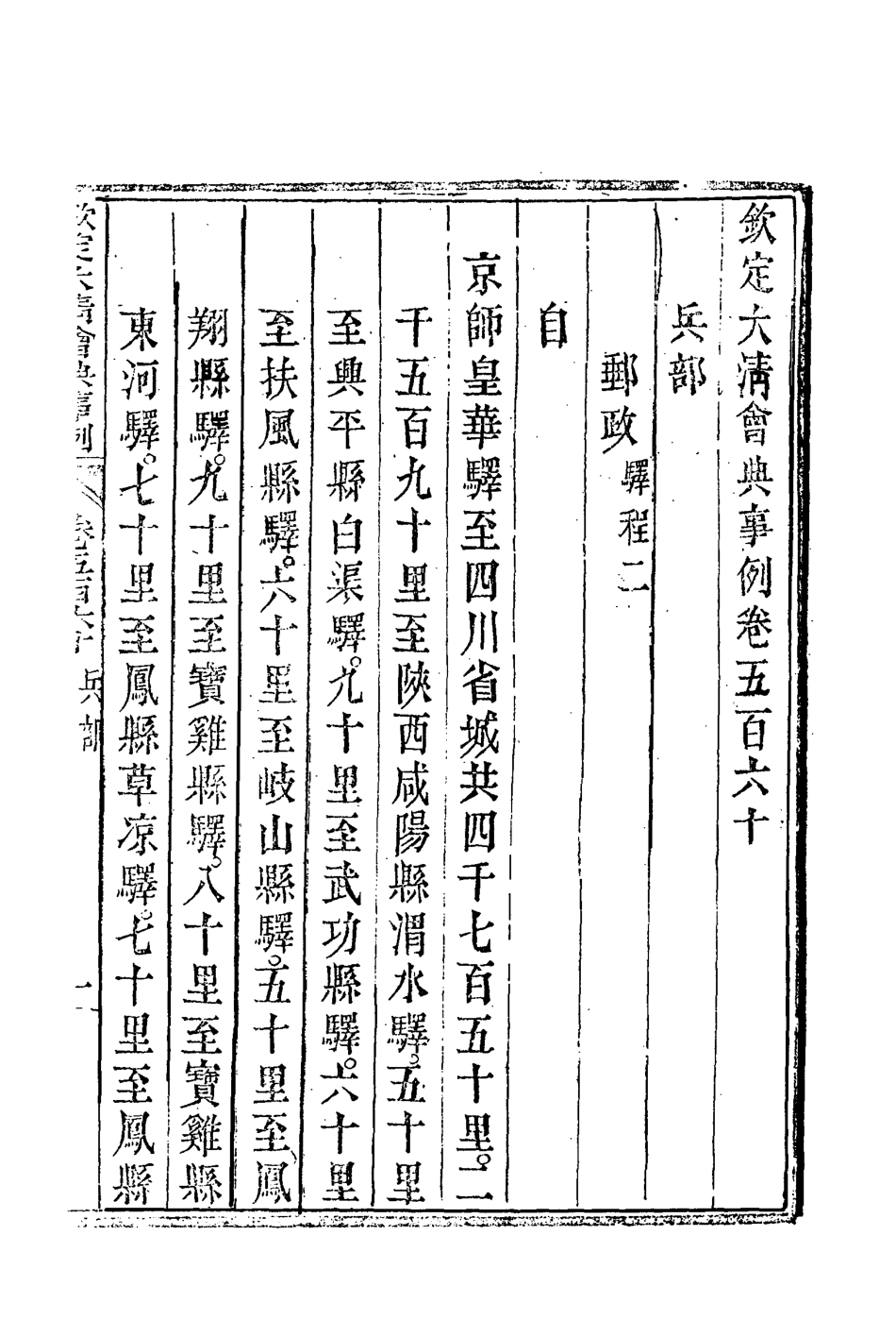 119987-欽定大清會典事例三百十七_托津等奉敕纂 .pdf_第3页