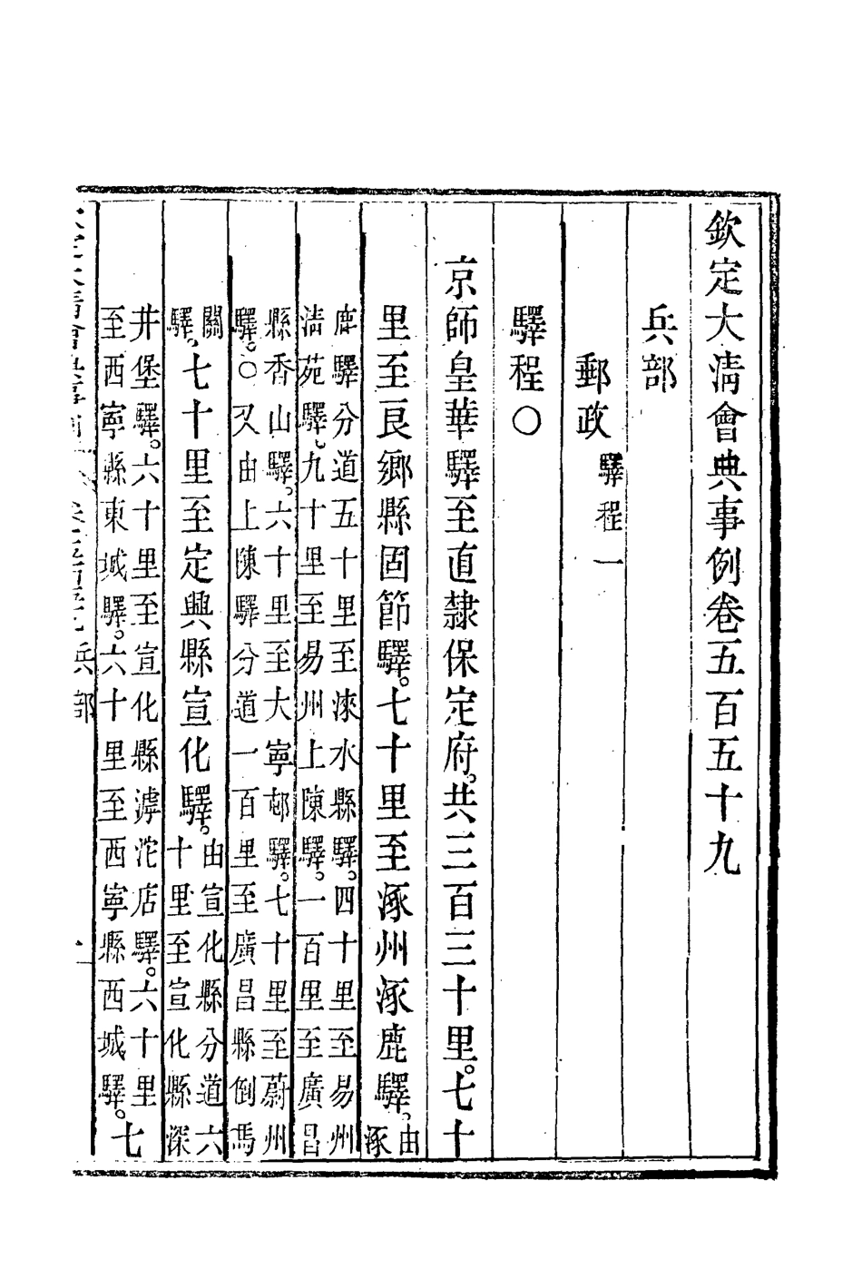 119986-欽定大清會典事例三百十六_托津等奉敕纂 .pdf_第3页