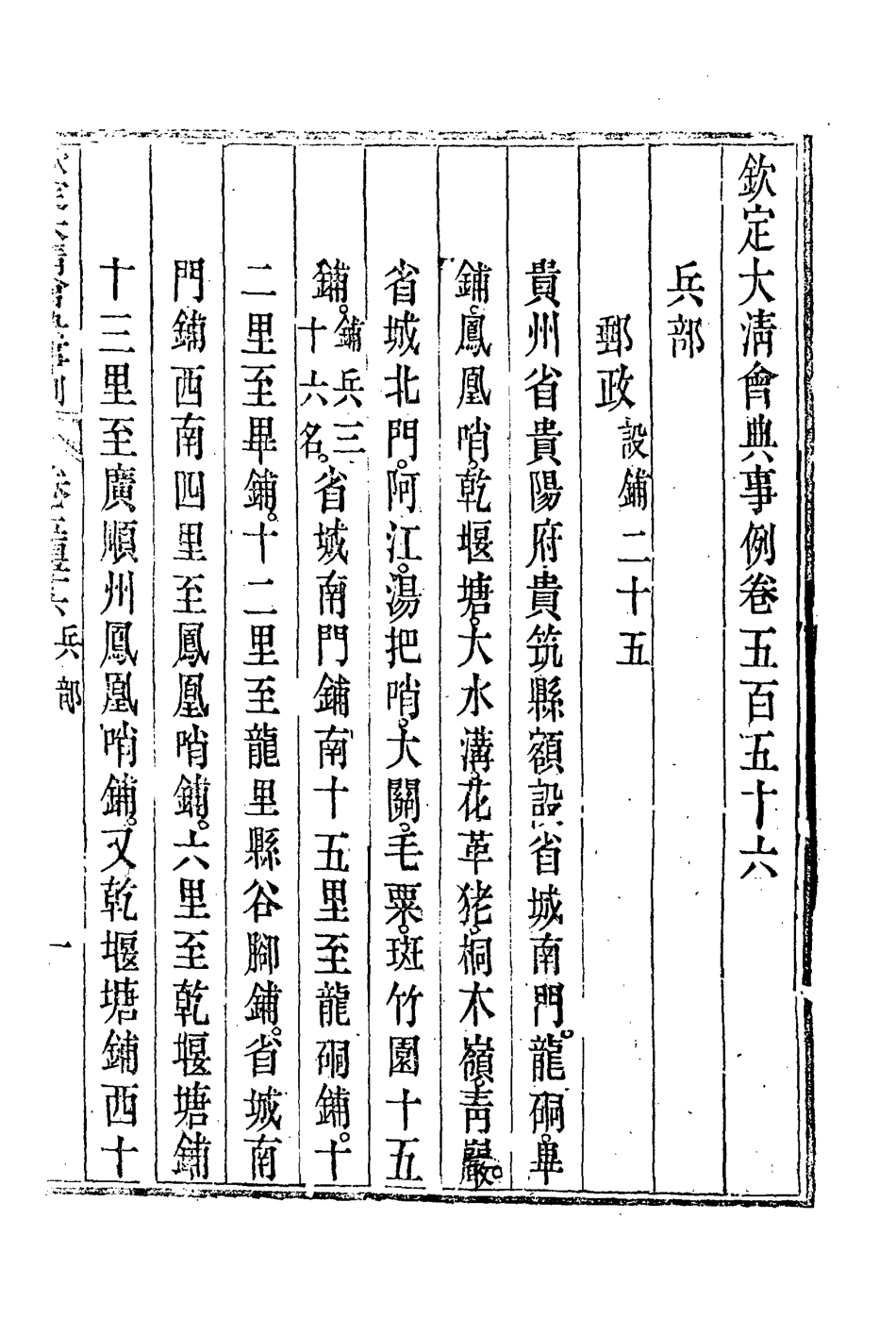 119984-欽定大清會典事例三百十四_托津等奉敕纂 .pdf_第3页