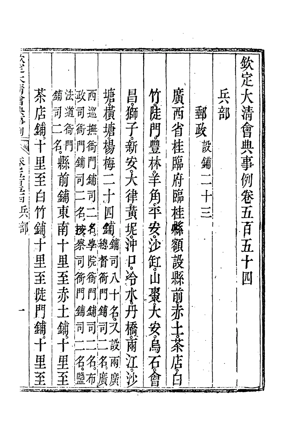 119983-欽定大清會典事例三百十三_托津等奉敕纂 .pdf_第3页