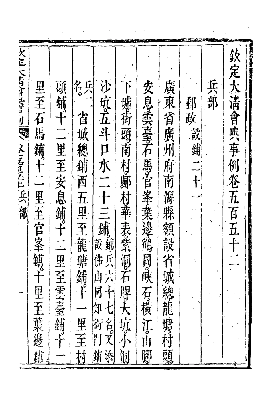 119982-欽定大清會典事例三百十二_托津等奉敕纂 .pdf_第3页