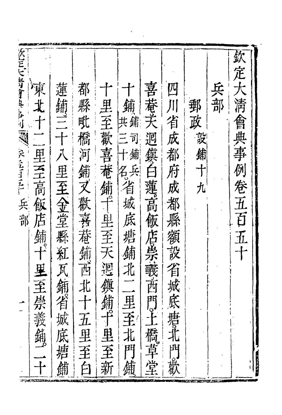 119981-欽定大清會典事例三百十一_托津等奉敕纂 .pdf_第3页