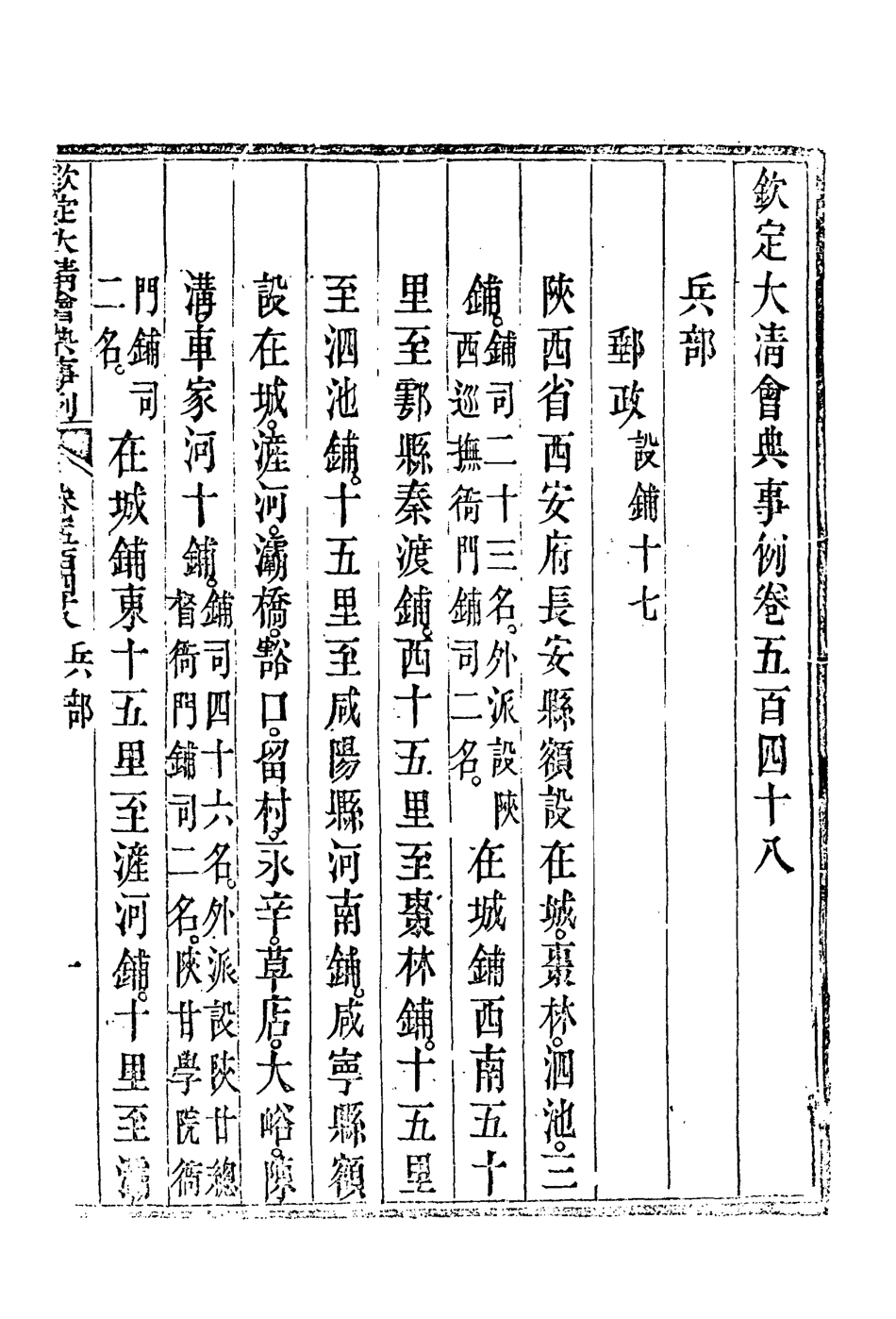 119980-欽定大清會典事例三百十_托津等奉敕纂 .pdf_第3页