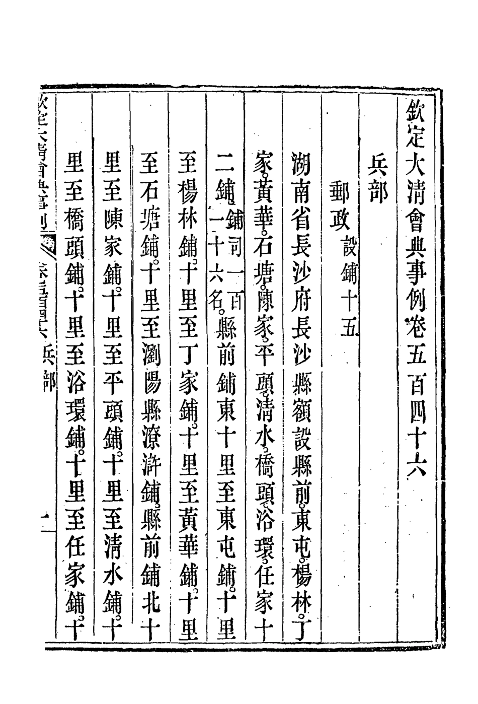 119979-欽定大清會典事例三百九_托津等奉敕纂 .pdf_第3页