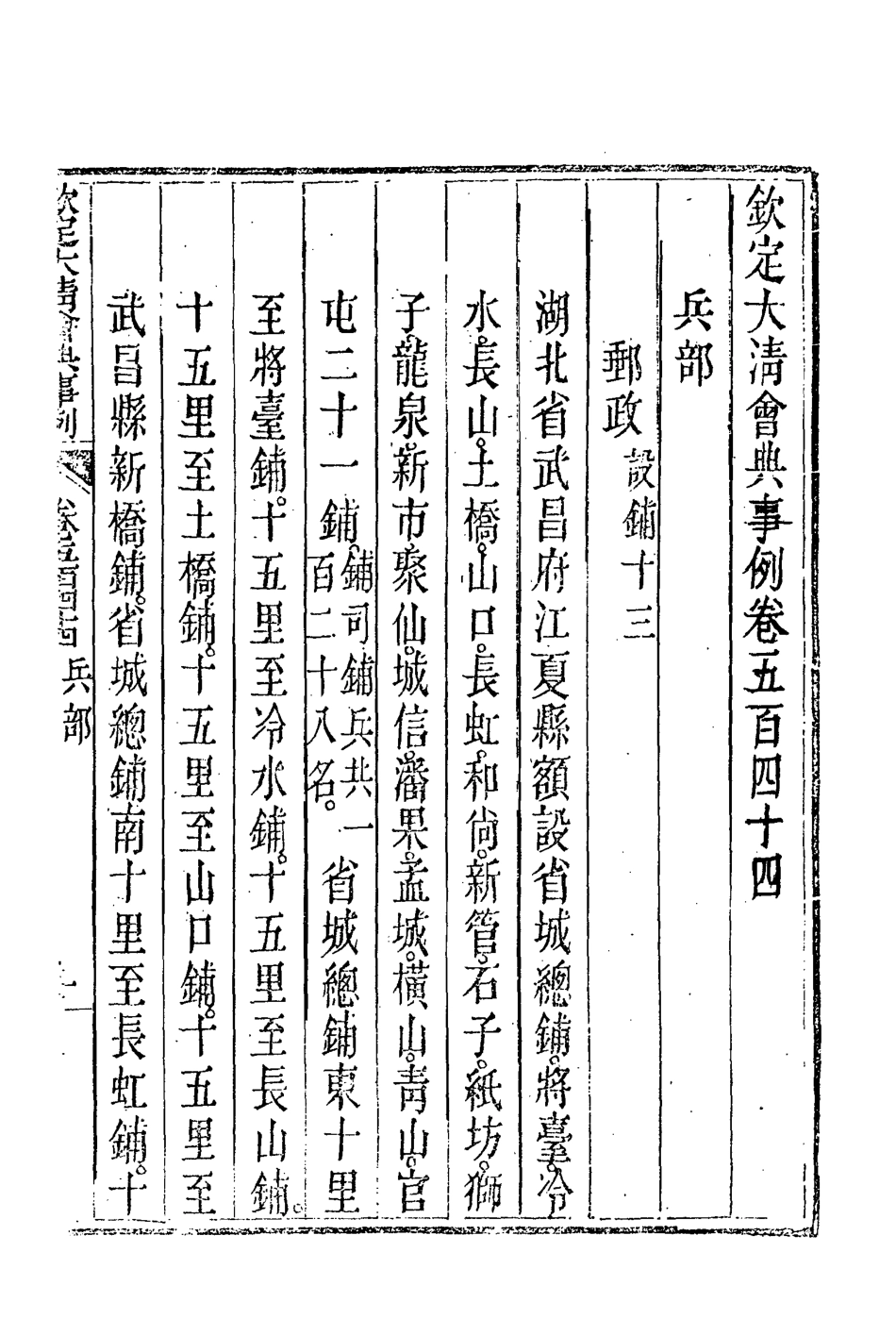 119978-欽定大清會典事例三百八_托津等奉敕纂 .pdf_第3页