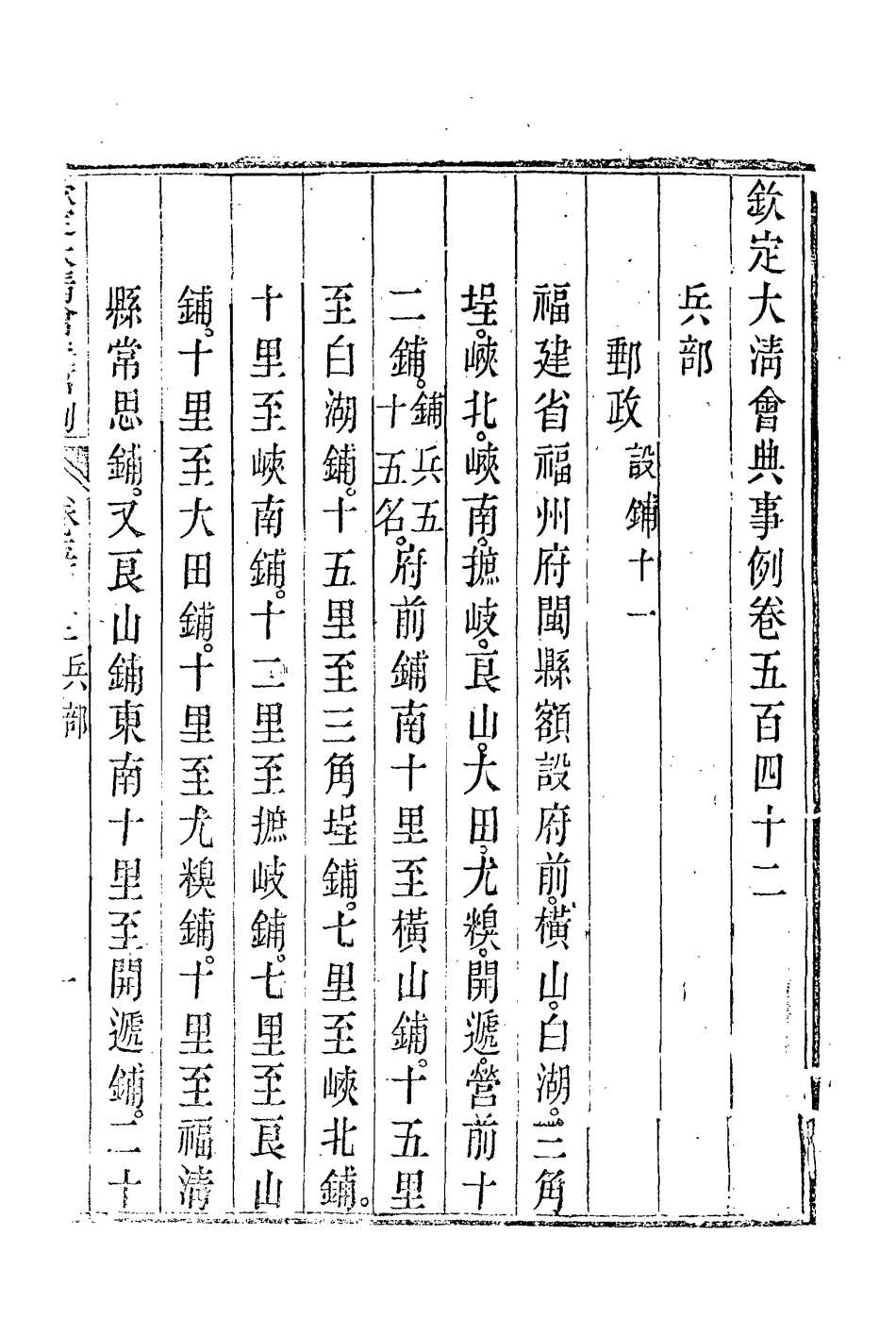 119976-欽定大清會典事例三百六_托津等奉敕纂 .pdf_第3页