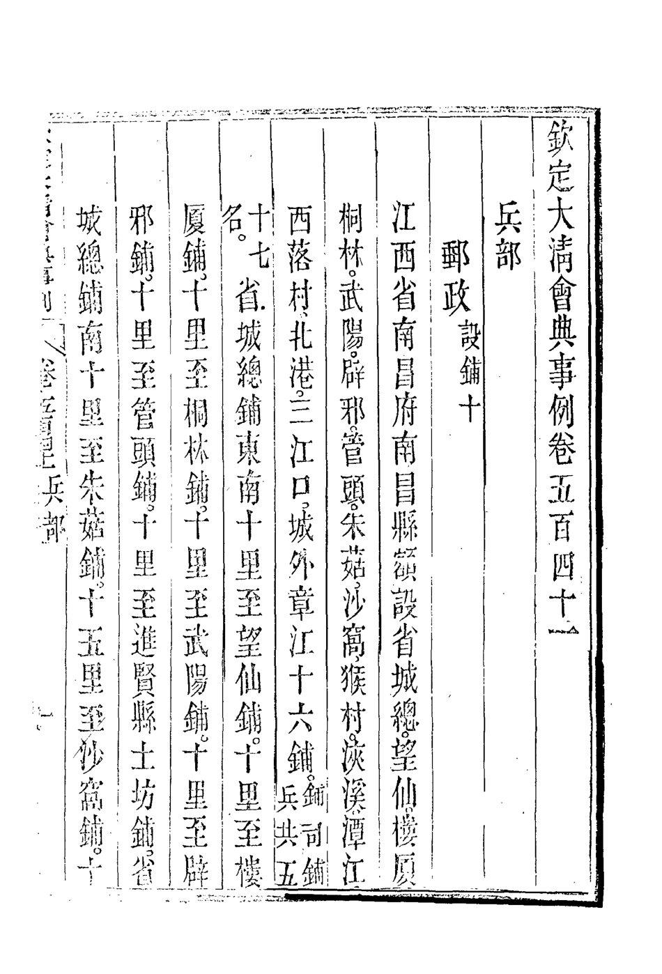 119975-欽定大清會典事例三百五_托津等奉敕纂 .pdf_第3页