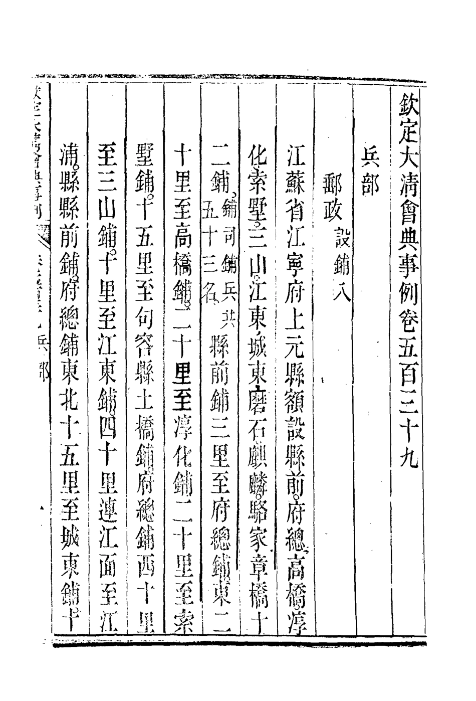 119974-欽定大清會典事例三百四_托津等奉敕纂 .pdf_第3页
