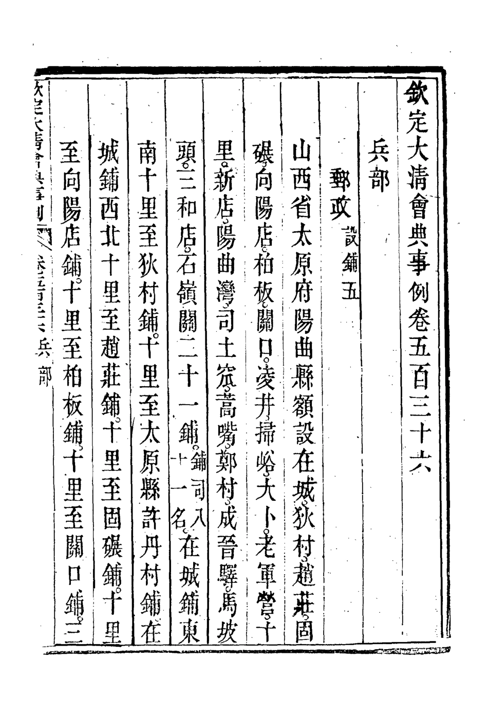 119972-欽定大清會典事例三百二_托津等奉敕纂 .pdf_第3页