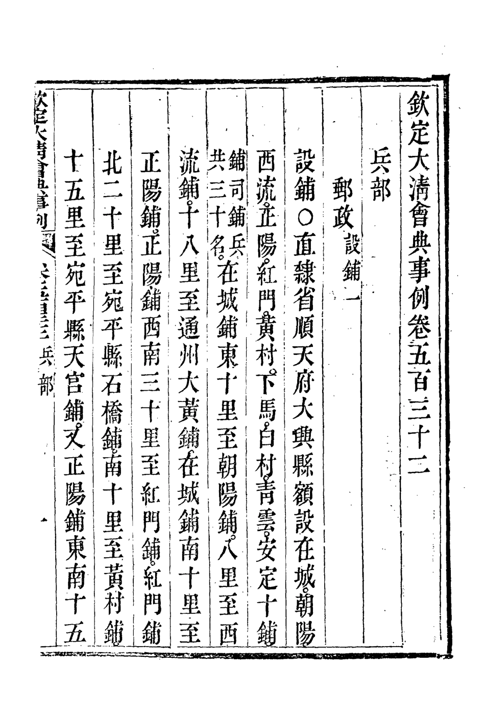 119970-欽定大清會典事例三百_托津等奉敕纂 .pdf_第3页