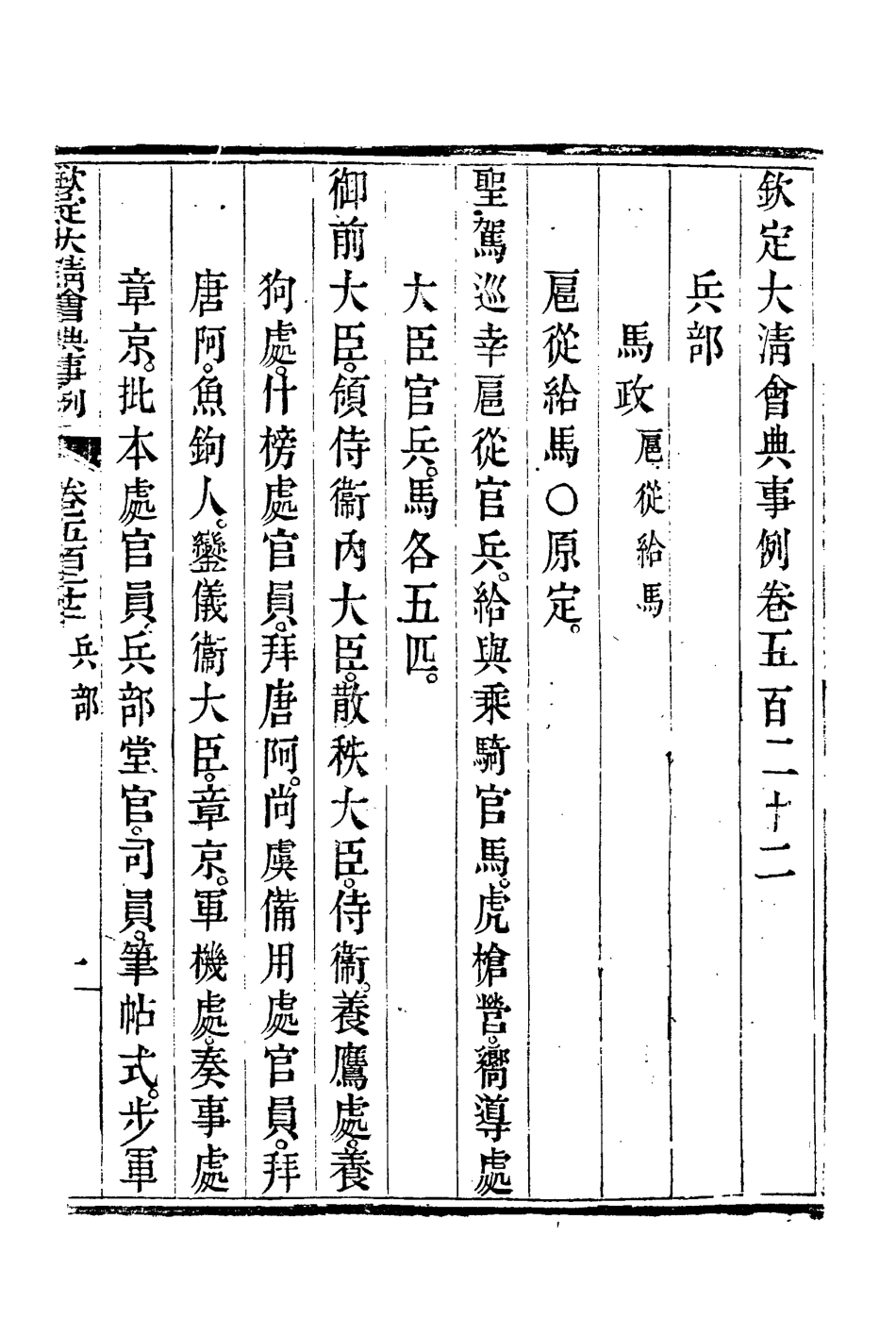 119964-欽定大清會典事例二百九十四_托津等奉敕纂 .pdf_第3页