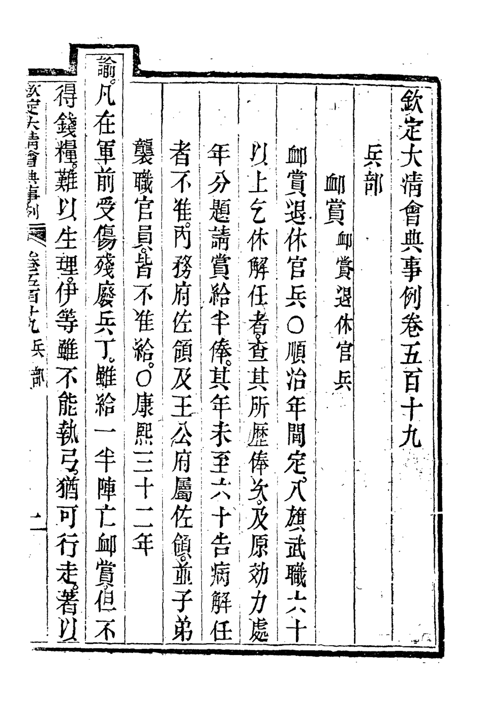 119962-欽定大清會典事例二百九十二_托津等奉敕纂 .pdf_第3页