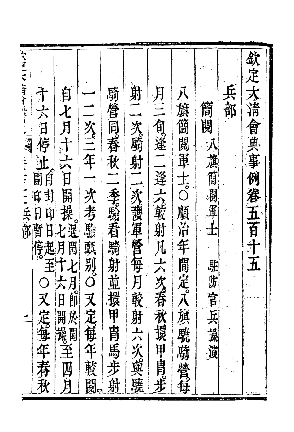 119960-欽定大清會典事例二百九十_托津等奉敕纂 .pdf_第3页