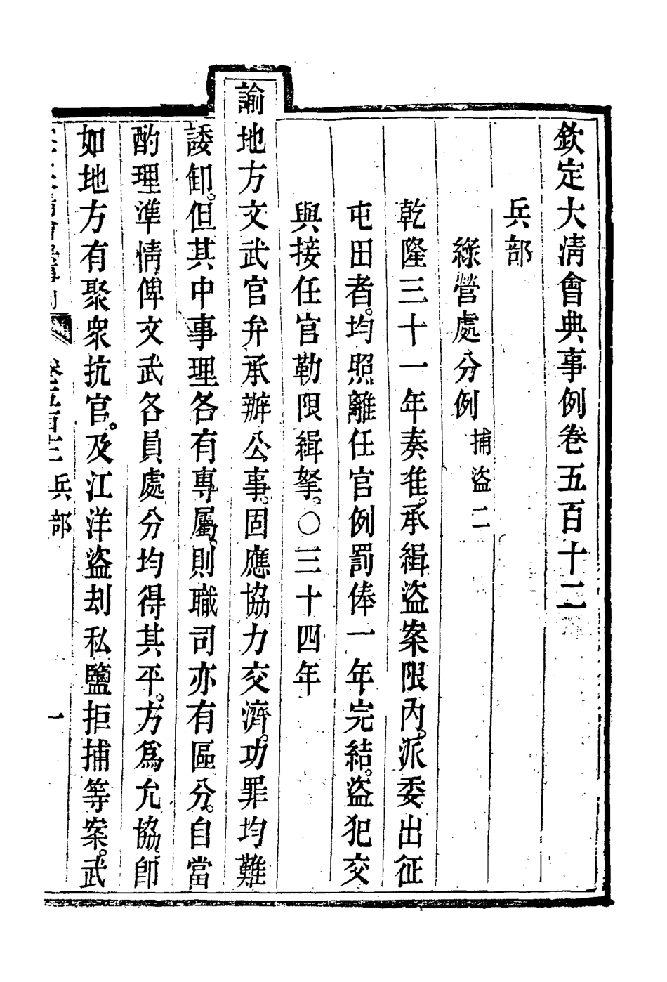 119958-欽定大清會典事例二百八十八_托津等奉敕纂 .pdf_第3页