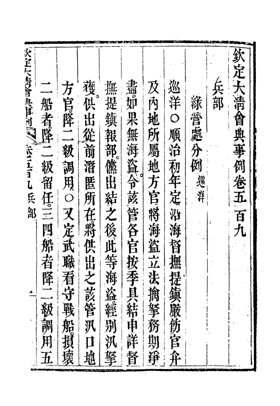 119956-欽定大清會典事例二百八十六_托津等奉敕纂 .pdf_第3页