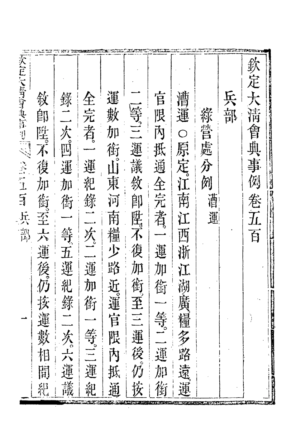 119950-欽定大清會典事例二百八十_托津等奉敕纂 .pdf_第3页
