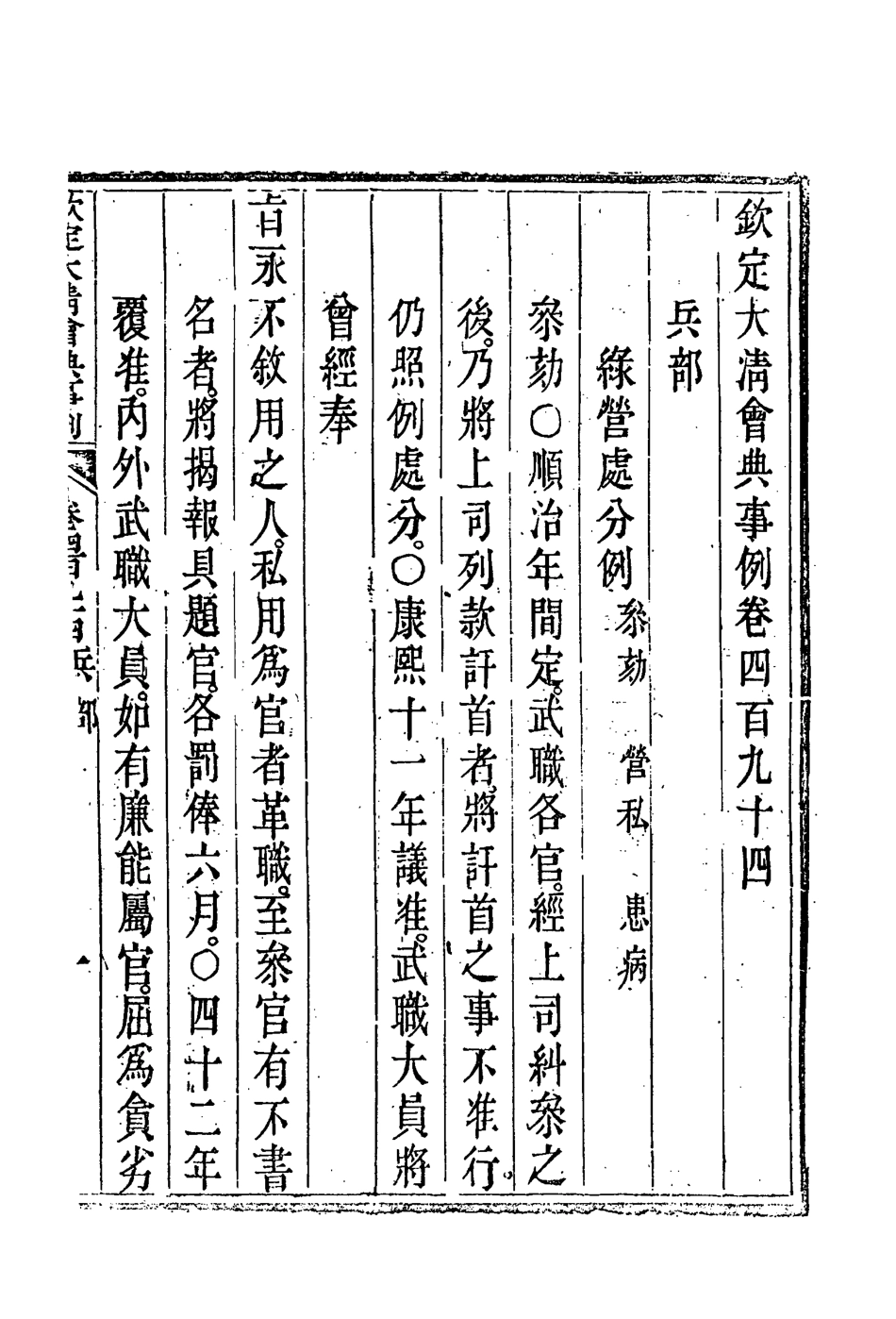 119947-欽定大清會典事例二百七十七_托津等奉敕纂 .pdf_第3页