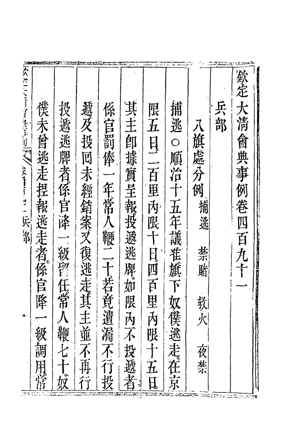 119945-欽定大清會典事例二百七十五_托津等奉敕纂 .pdf_第3页