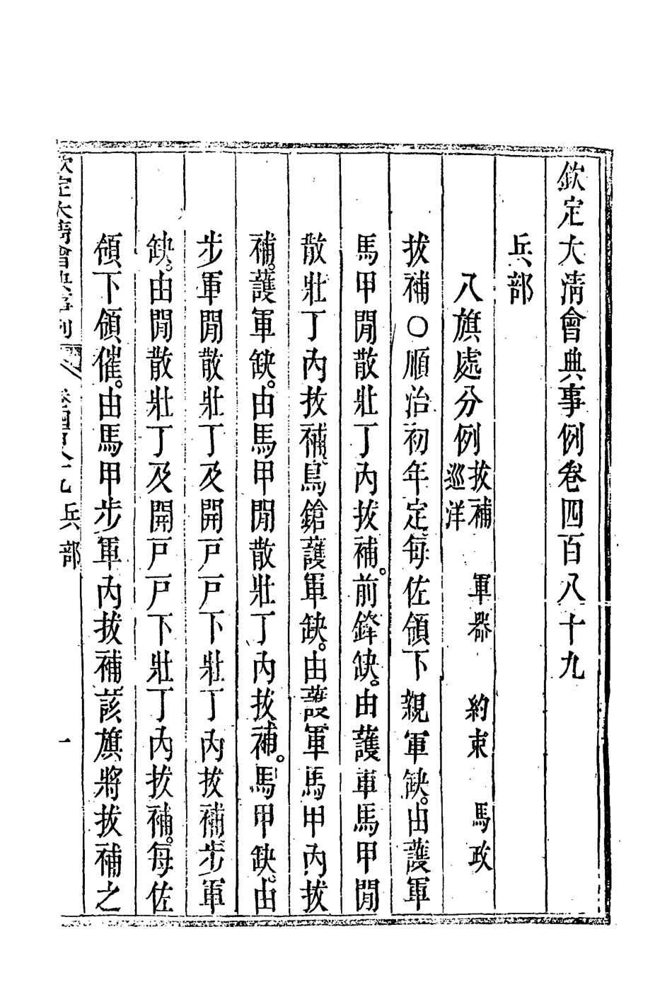 119944-欽定大清會典事例二百七十四_托津等奉敕纂 .pdf_第3页