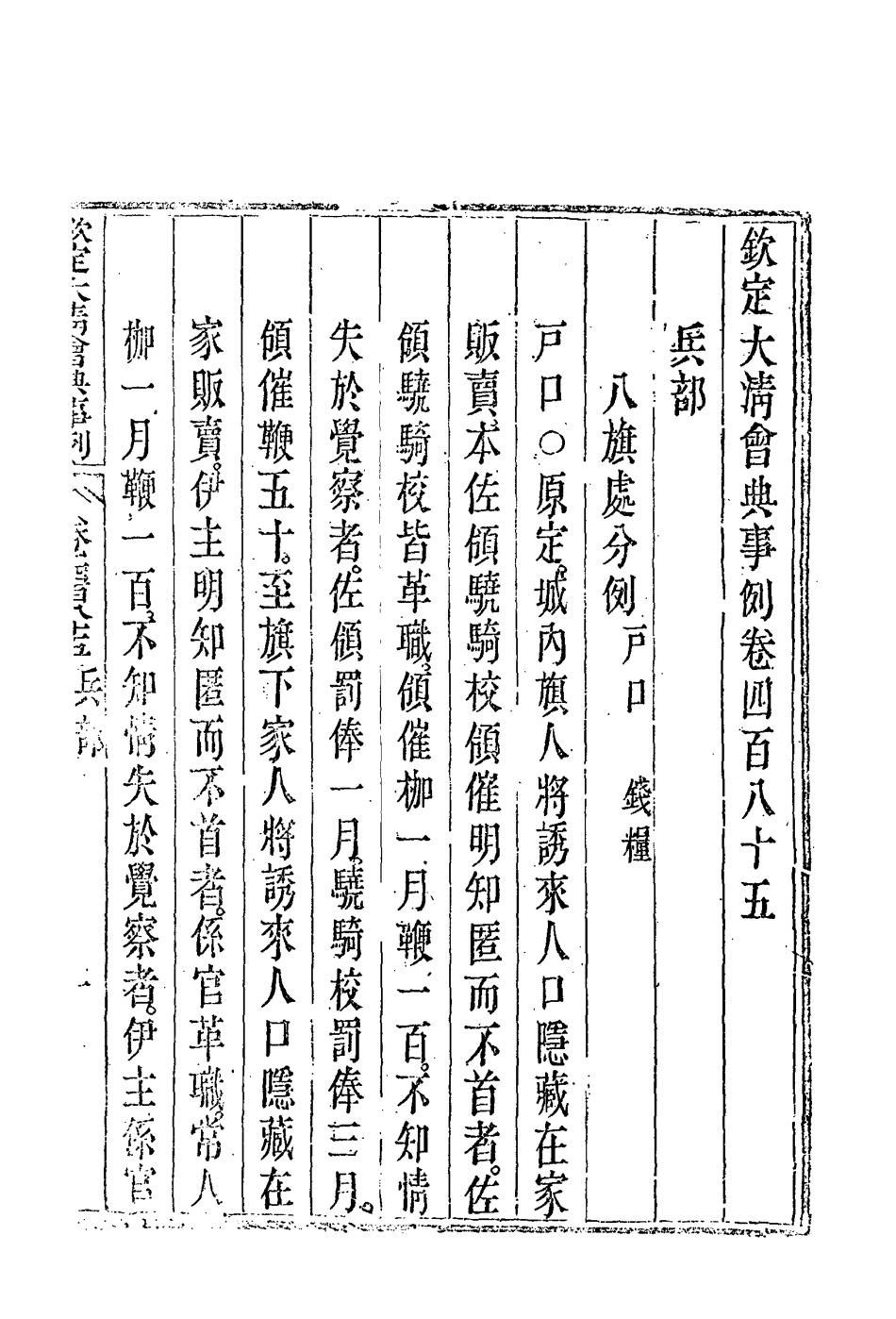 119942-欽定大清會典事例二百七十二_托津等奉敕纂 .pdf_第3页