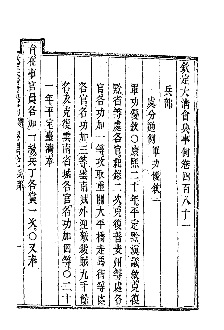 119940-欽定大清會典事例二百七十_托津等奉敕纂 .pdf_第3页