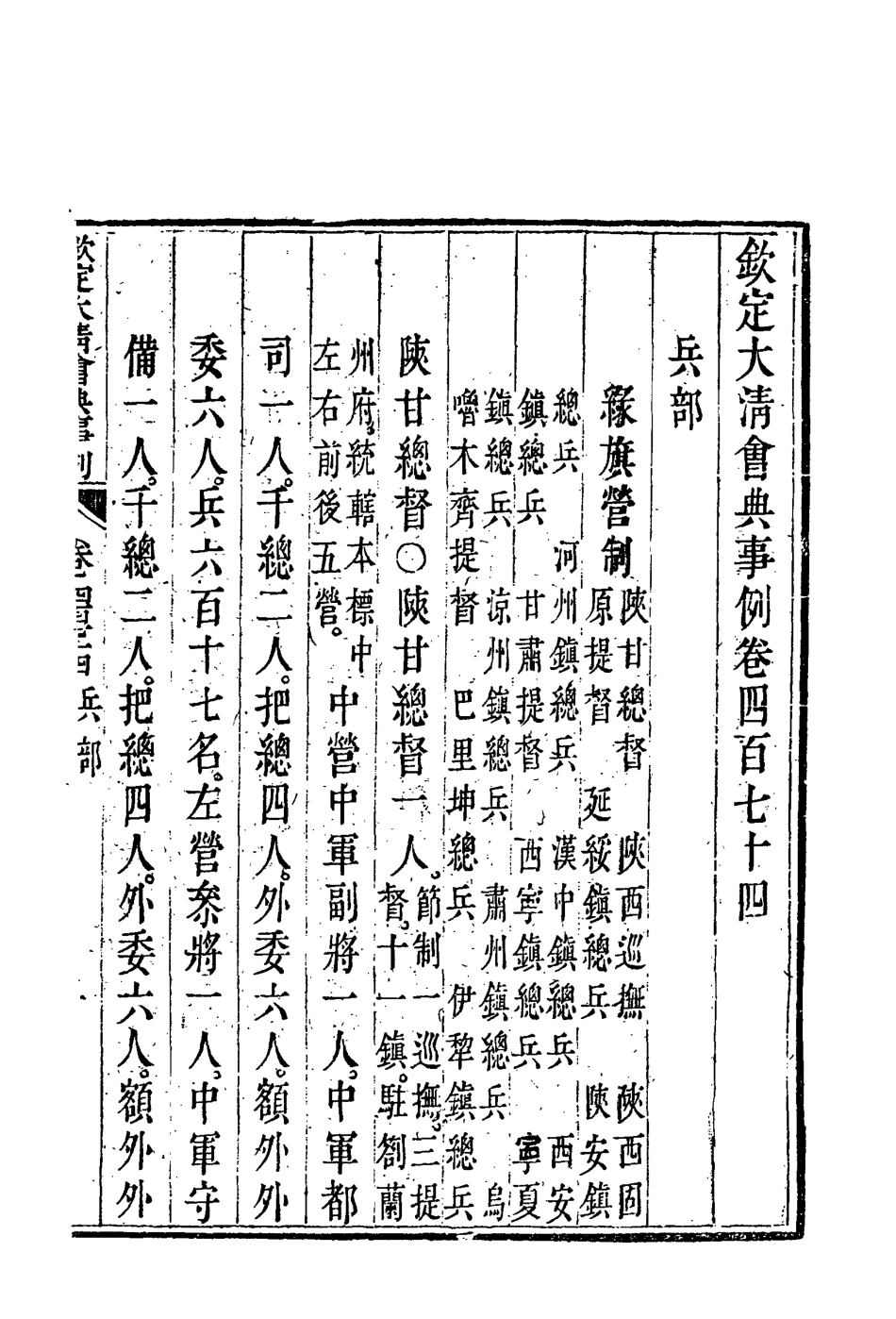 119936-欽定大清會典事例二百六十六_托津等奉敕纂 .pdf_第3页