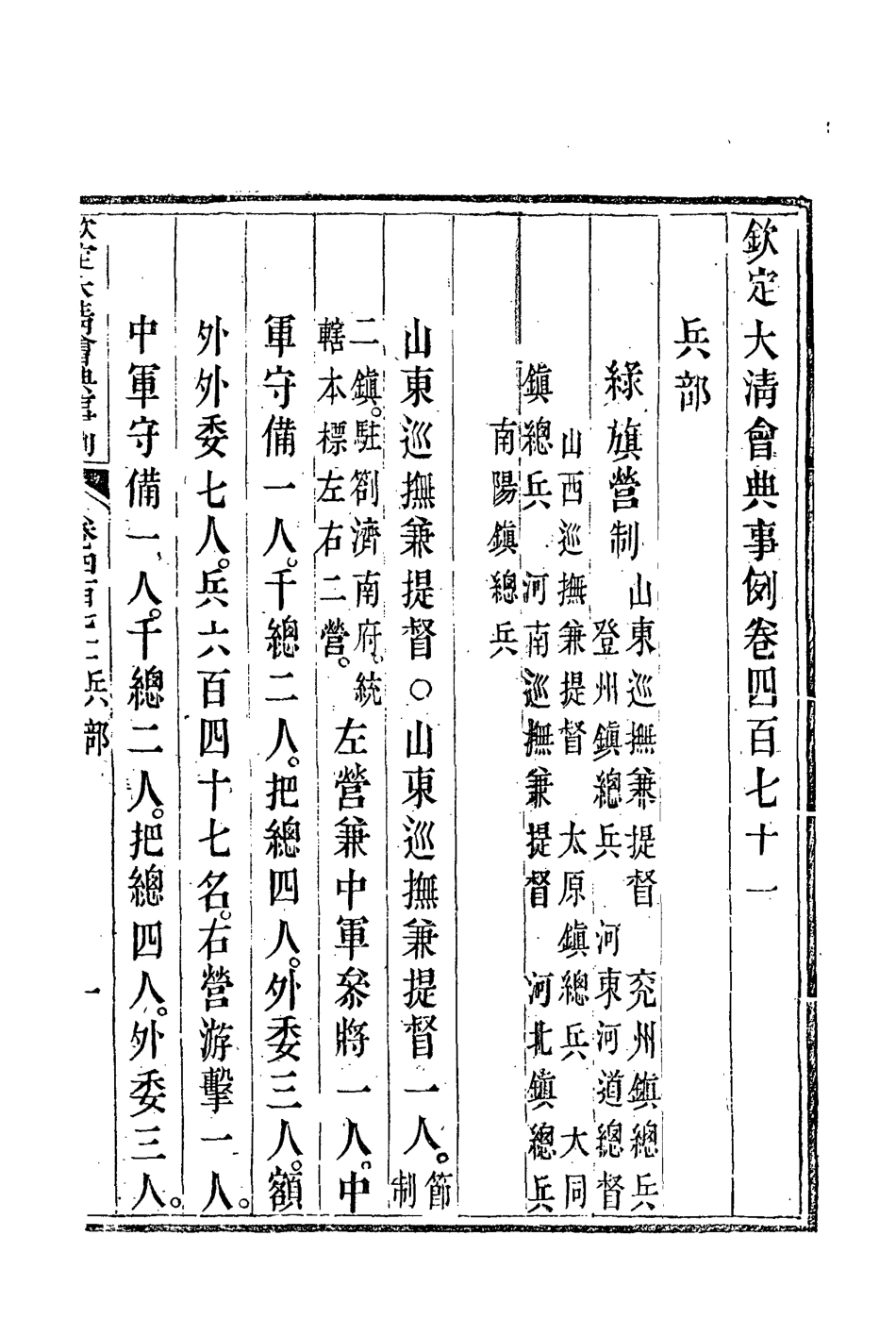 119934-欽定大清會典事例二百六十四_托津等奉敕纂 .pdf_第3页