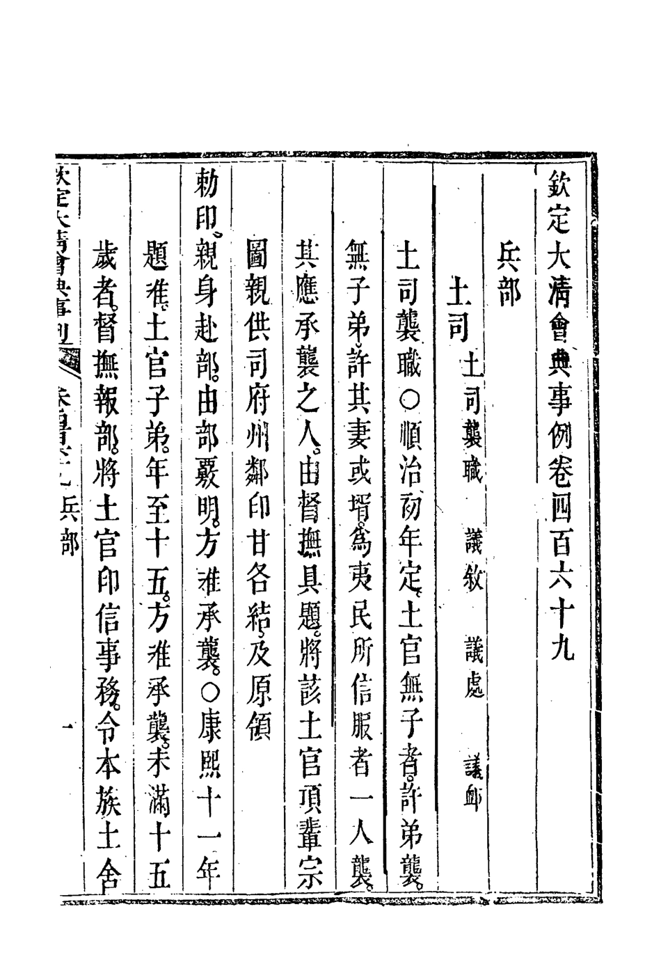 119933-欽定大清會典事例二百六十三_托津等奉敕纂 .pdf_第3页