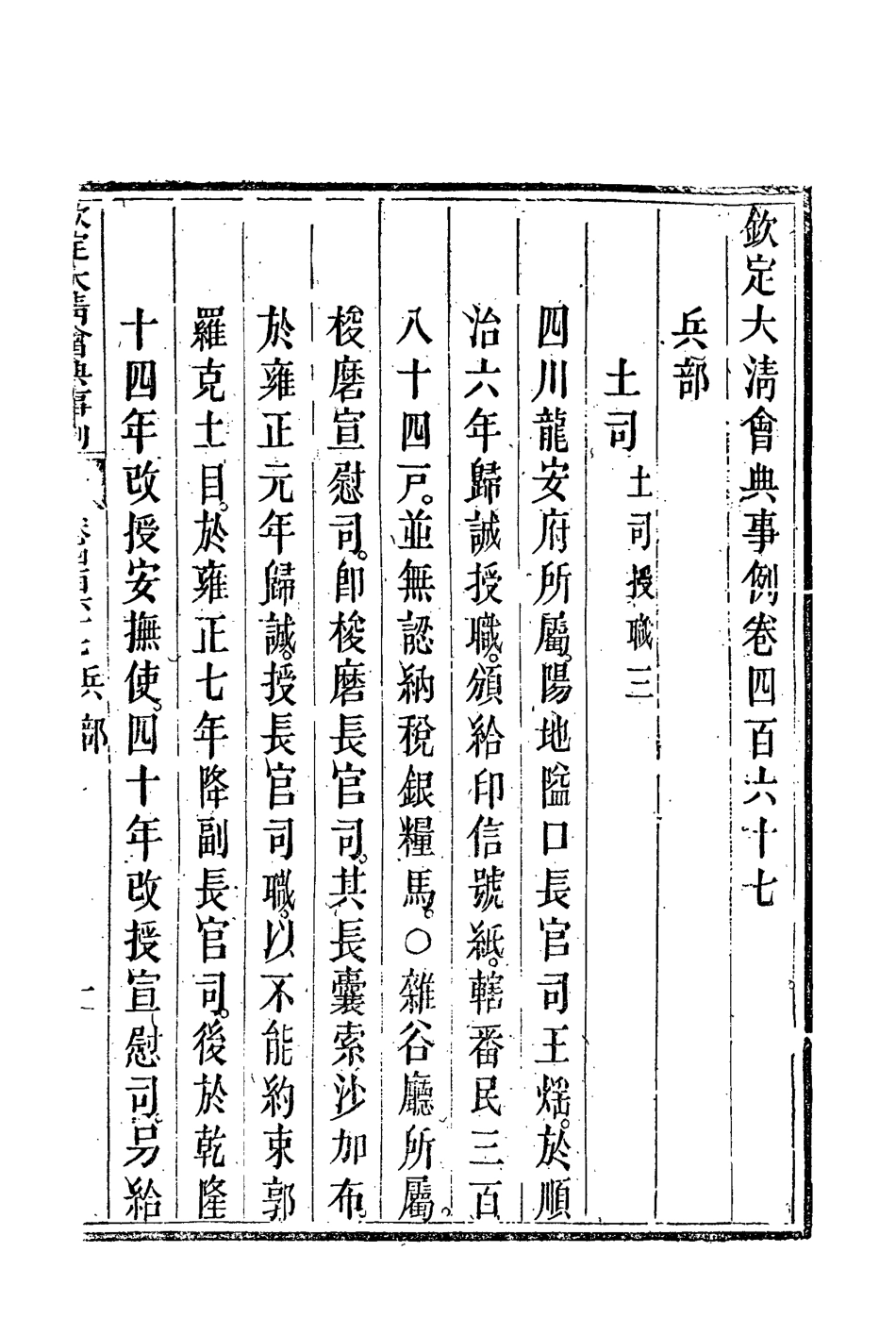 119932-欽定大清會典事例二百六十二_托津等奉敕纂 .pdf_第3页