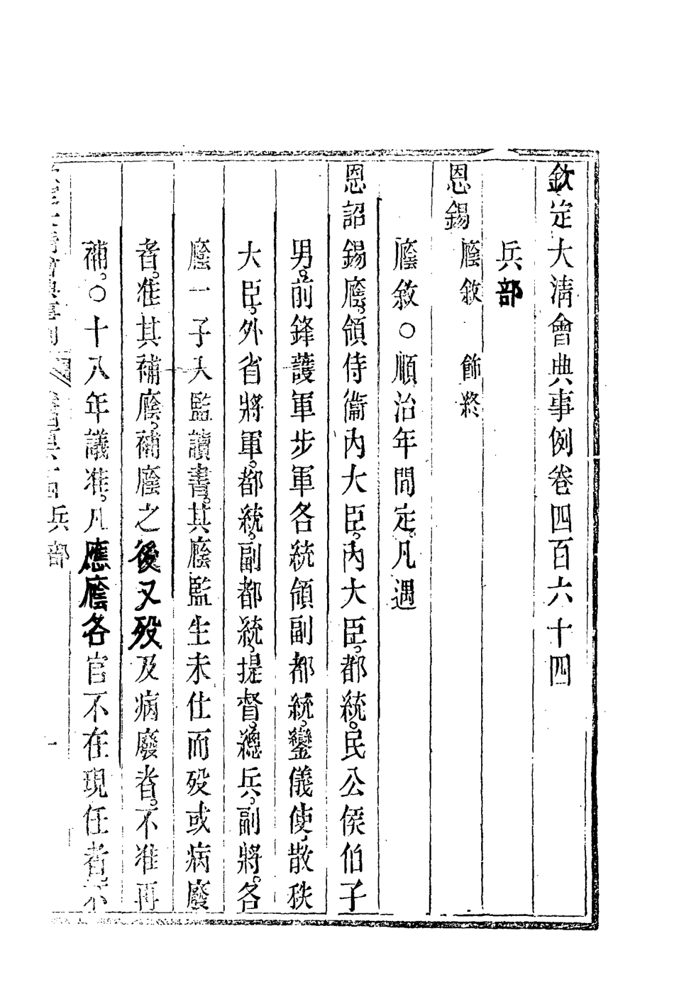 119931-欽定大清會典事例二百六十一_托津等奉敕纂 .pdf_第3页