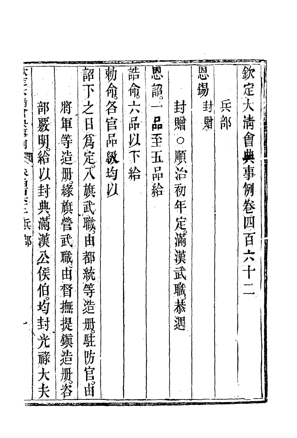 119930-欽定大清會典事例二百六十_托津等奉敕纂 .pdf_第3页