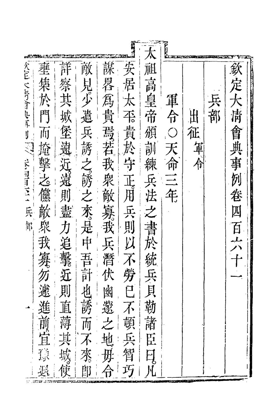 119929-欽定大清會典事例二百五十九_托津等奉敕纂 .pdf_第3页