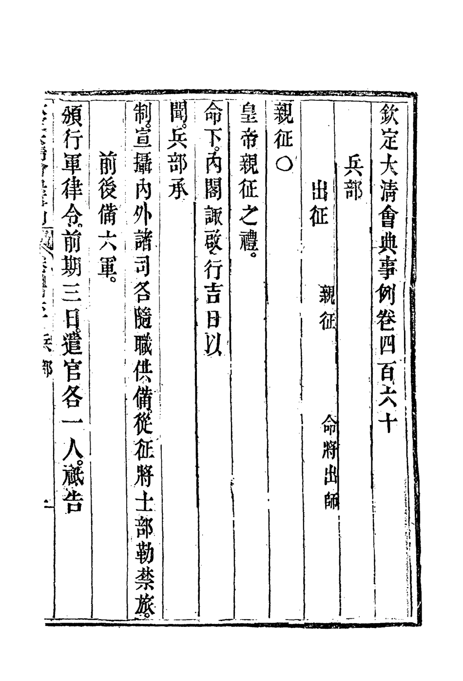119928-欽定大清會典事例二百五十八_托津等奉敕纂 .pdf_第3页
