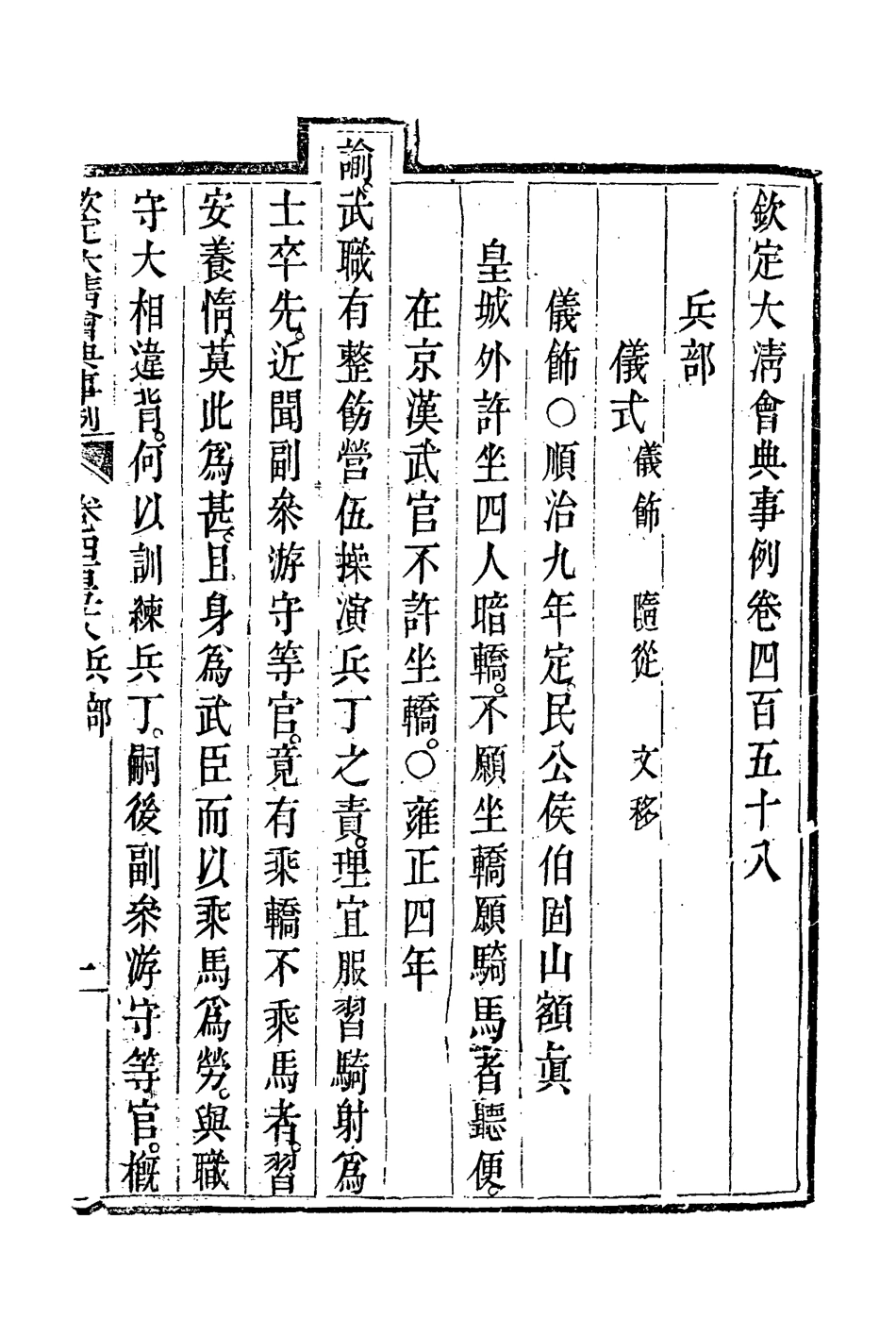 119927-欽定大清會典事例二百五十七_托津等奉敕纂 .pdf_第3页