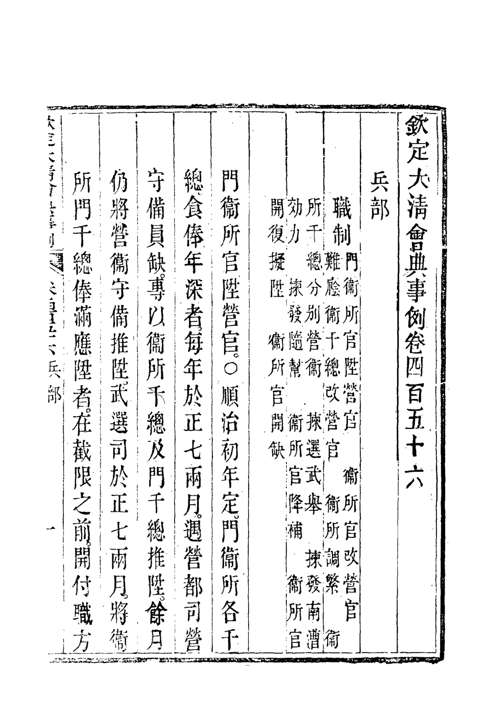 119926-欽定大清會典事例二百五十六_托津等奉敕纂 .pdf_第3页