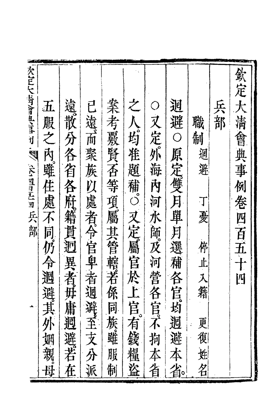 119925-欽定大清會典事例二百五十五_托津等奉敕纂 .pdf_第3页