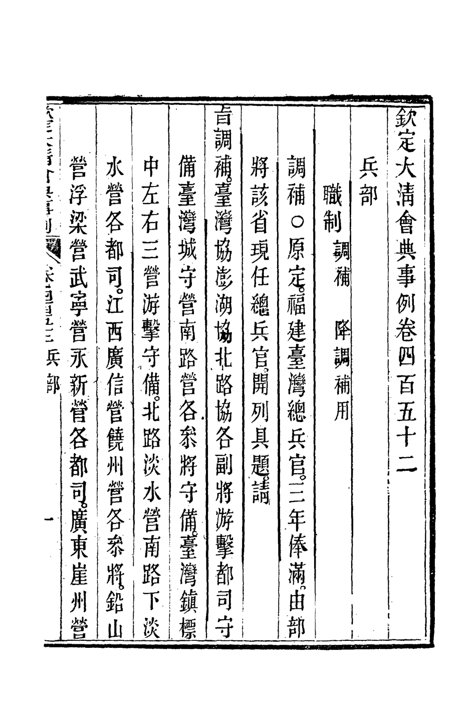 119924-欽定大清會典事例二百五十四_托津等奉敕纂 .pdf_第3页