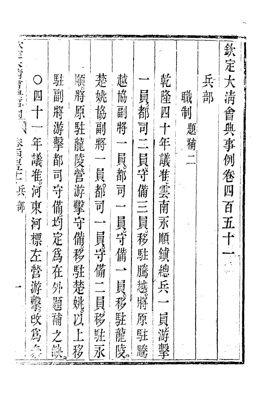 119923-欽定大清會典事例二百五十三_托津等奉敕纂 .pdf_第3页