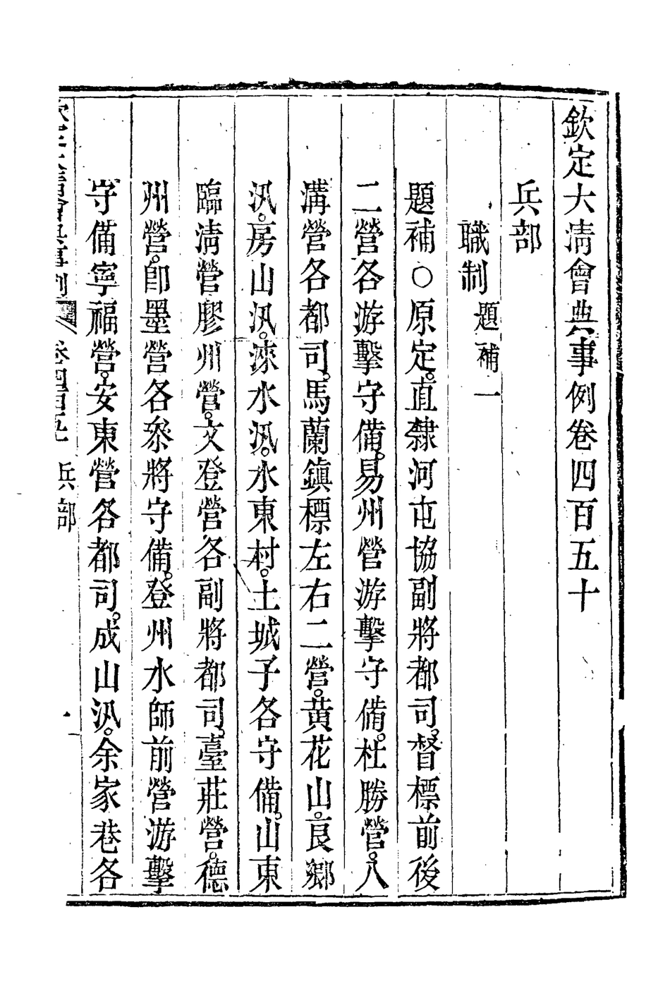 119922-欽定大清會典事例二百五十二_托津等奉敕纂 .pdf_第3页