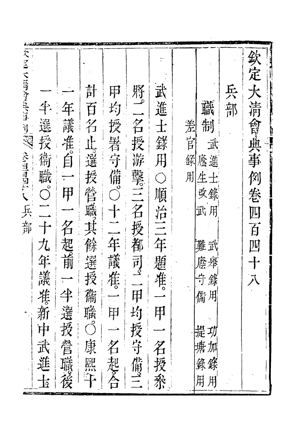 119921-欽定大清會典事例二百五十一_托津等奉敕纂 .pdf_第3页