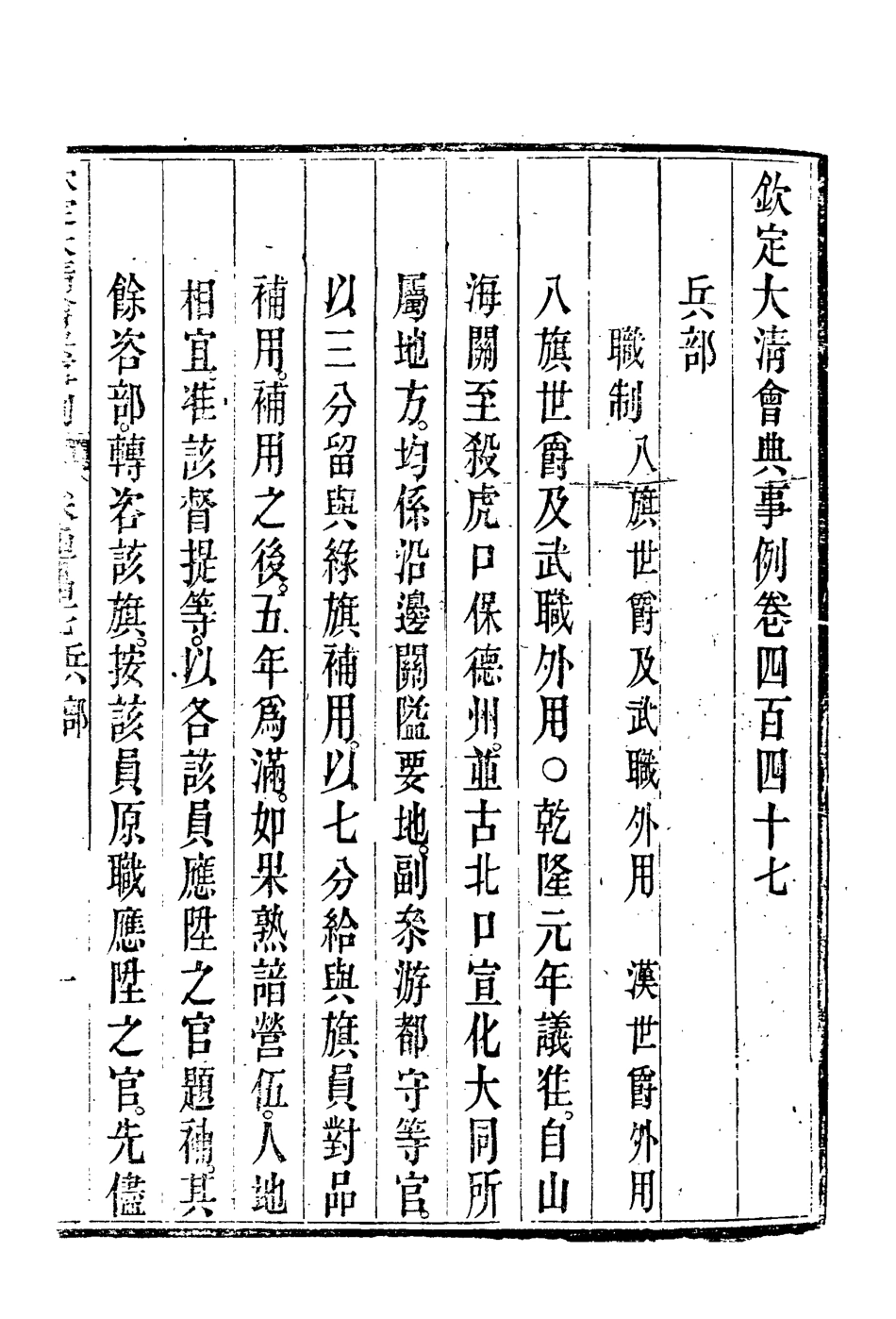 119920-欽定大清會典事例二百五十_托津等奉敕纂 .pdf_第3页