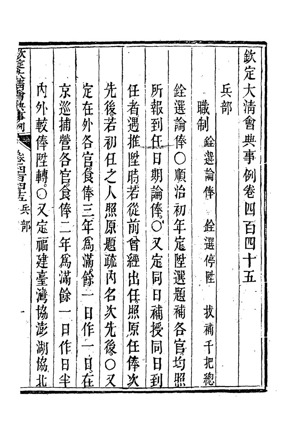 119919-欽定大清會典事例二百四十九_托津等奉敕纂 .pdf_第3页