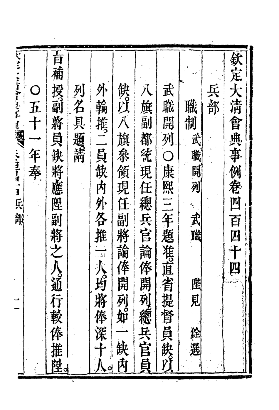 119918-欽定大清會典事例二百四十八_托津等奉敕纂 .pdf_第3页
