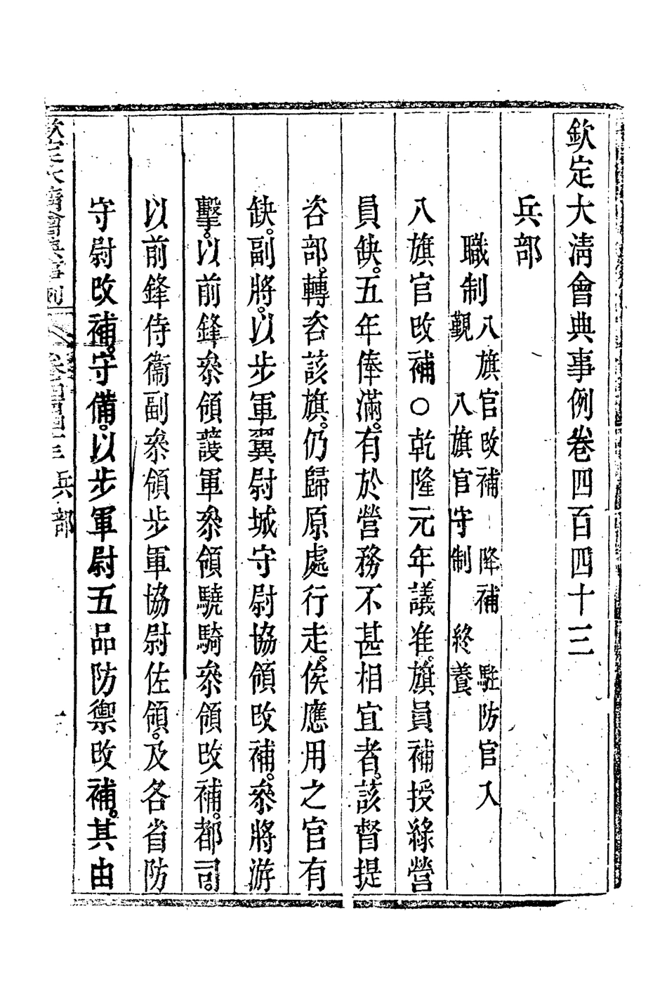 119917-欽定大清會典事例二百四十七_托津等奉敕纂 .pdf_第3页